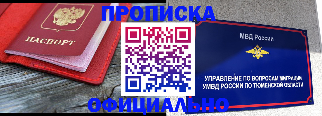 прописка законно в Кимовске