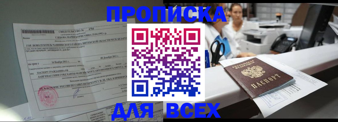прописка в квартире в Кимовске