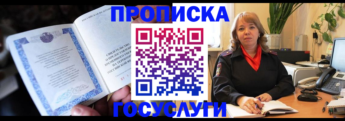 временная регистрация в Кимовске
